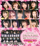 Hello! Project ひなフェス 2015～満開！The Girls' Festival