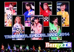 七夕スッペシャルライブ2014 [DVD]